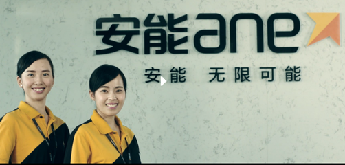 安能快遞擴(kuò)張加速或赴美IPO 2.3萬加盟商鑄就百億估值奇跡，智能穿戴跨界布局