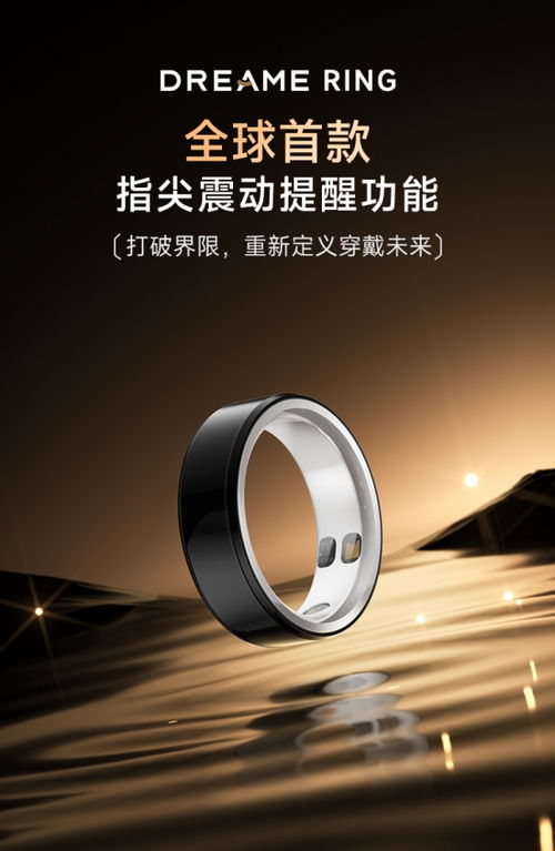 健康監(jiān)測的AI覺醒 追覓AI智能戒指，數(shù)據(jù)會(huì)思考，異常主動(dòng)報(bào)